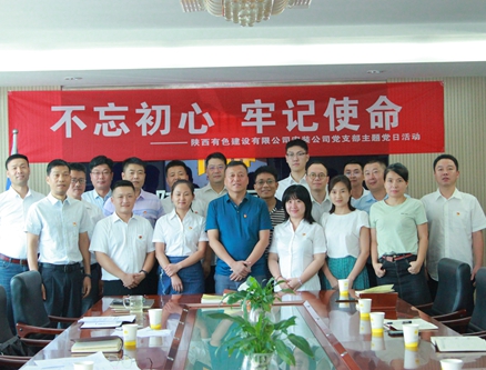 公司安裝公司黨支部組織開展 “不忘初心、牢記使命”主題黨日活動(dòng)