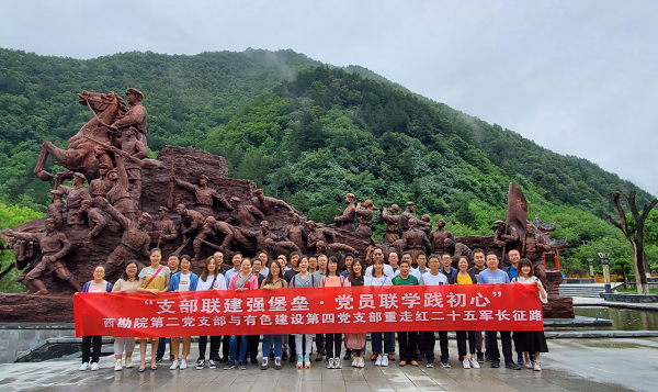 支部聯(lián)建強堡壘 黨員聯(lián)學踐初心——公司第四黨支部與西勘院第二黨支部結對聯(lián)建 重走紅二十五軍長征路
