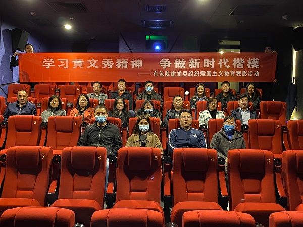 學習黃文秀精神 爭做時代楷?！军h委組織愛國主義教育觀影活動