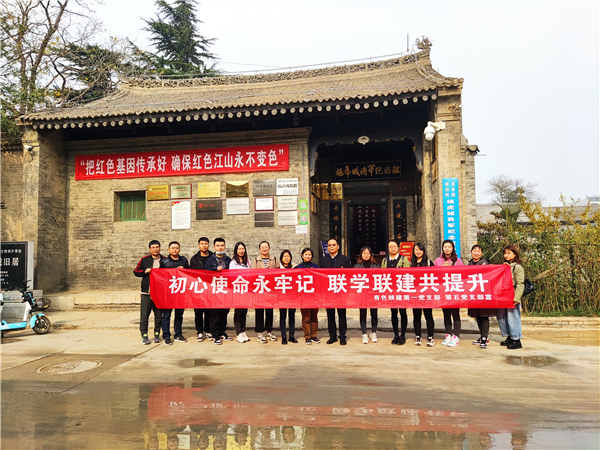 初心使命永牢記 聯(lián)學聯(lián)建共提升  ——公司第一黨支部、第五黨支部聯(lián)合開展主題黨日活動