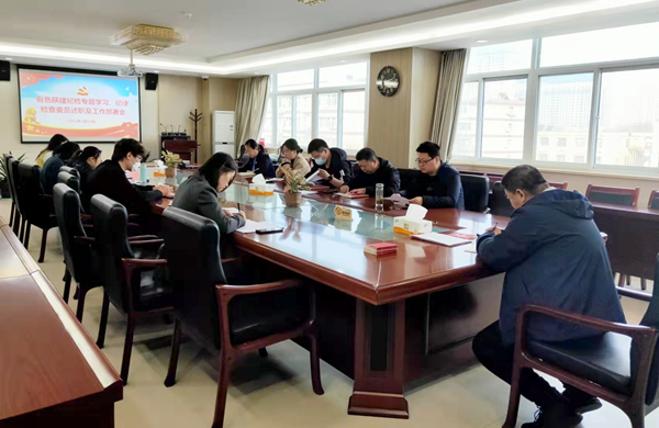 公司紀(jì)委召開紀(jì)檢專題學(xué)習(xí)、紀(jì)律檢查委員述職及工作部署會(huì)