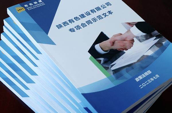 弘揚(yáng)契約精神  建設(shè)法治國(guó)企——公司在行動(dòng)