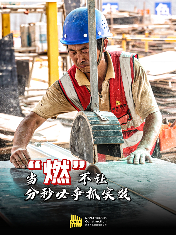 陽光很烈，他們很“燃”！致敬，高溫下的建設(shè)者！(二）