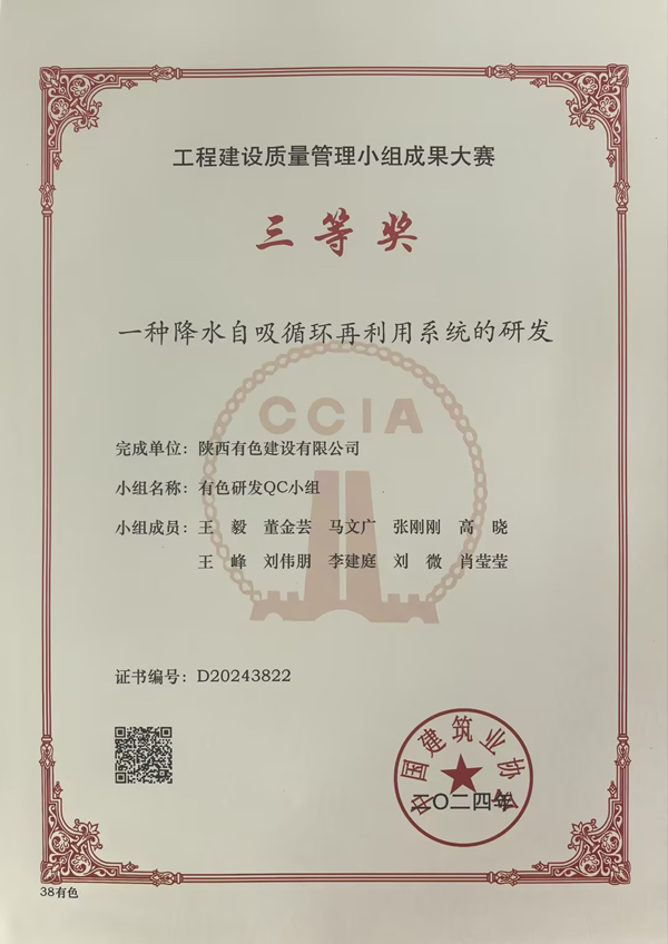 獻(xiàn)禮國慶75周年 | 2024年質(zhì)量月，公司QC成果再傳捷報(bào)！