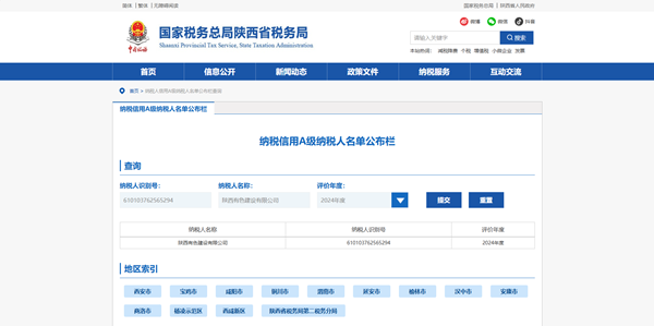 公司連續(xù)8年被評(píng)A級(jí)納稅人！