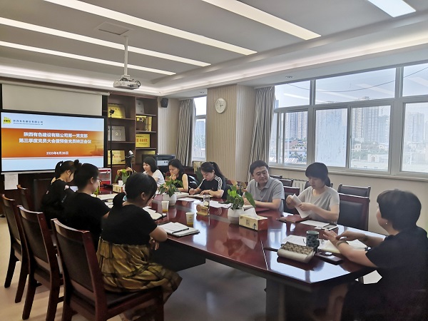 1599526422290765.jpg 黨員大會(huì).jpg